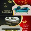 خدمات‌ وتعمیر‌انواع‌مبلمان