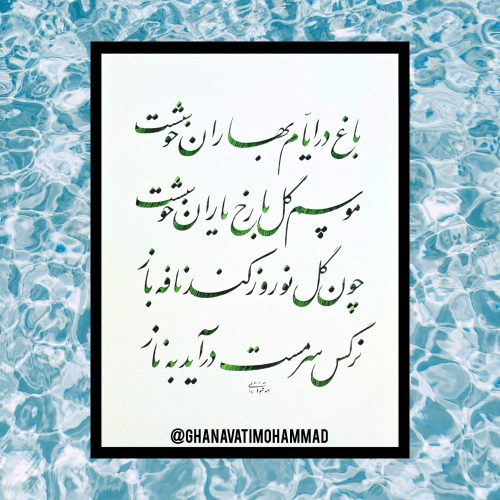 آموزش هنر زیبا و جذاب خوشنویسی