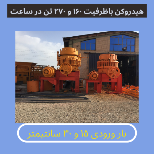 سنگ شکن نو و دست دوم