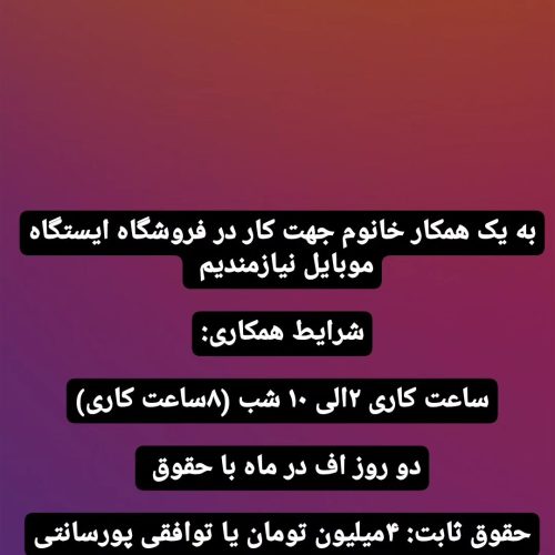 فروشنده خانوم در موبایل فروشی