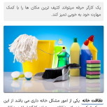 شرکت نظافت تهران