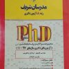مجموعه کتاب های دکتری کامپیوتر مدرسان شریف