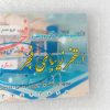 کارت استخر فجر
