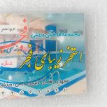 کارت استخر فجر
