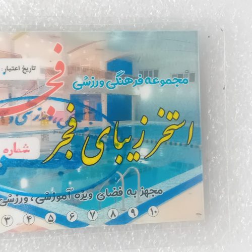 کارت استخر فجر