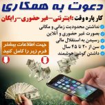 دورکاری با گوشی