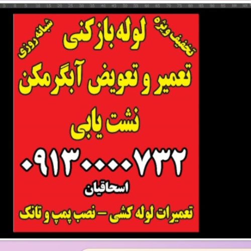 لوله بازکنی تعمیر پکیج آبگرمکن سرویس کولر آبی