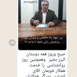 پذیرش روانشناس