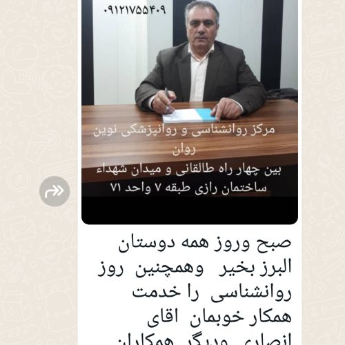 پذیرش روانشناس