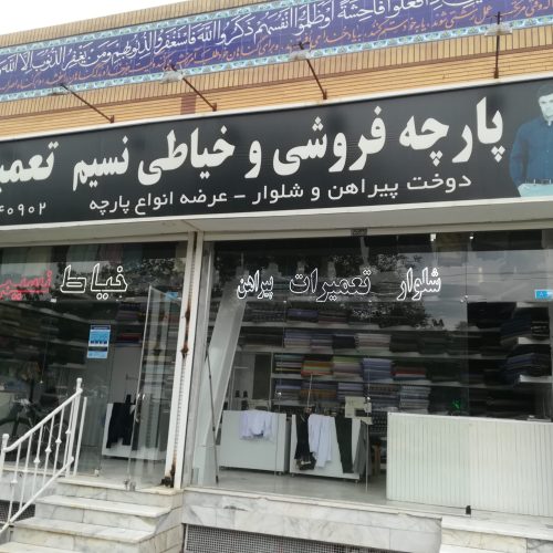 حراج پارچه