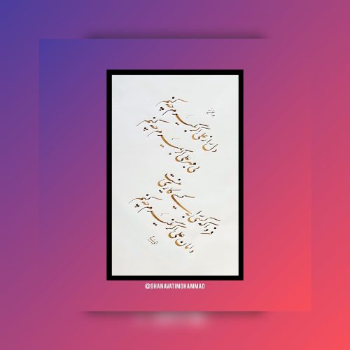 آموزش هنر زیبا و جذاب خوشنویسی