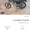 موتور هندا مدل90