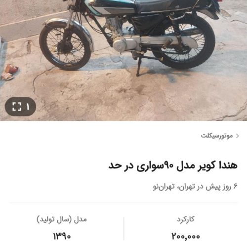 موتور هندا مدل90