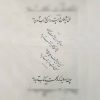 آموزش هنر زیبا و جذاب خوشنویسی