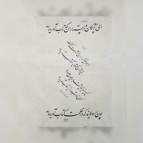 آموزش هنر زیبا و جذاب خوشنویسی