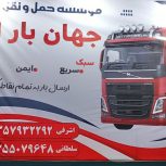 استخدام راننده وانت نیسان خاور