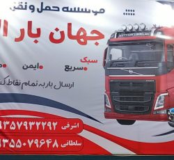 استخدام راننده وانت نیسان خاور