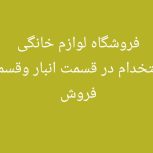 لوازم خانگی