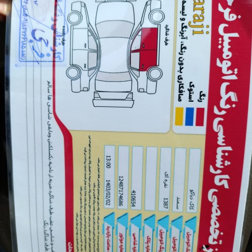 سمند سورن مدل 1387