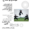 آموزش سلاح و تونگال ،رزمی ،انعطاف