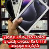 آیفون13