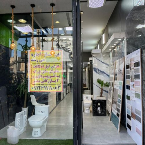 اجاره مغازه کاشی وسرامیک