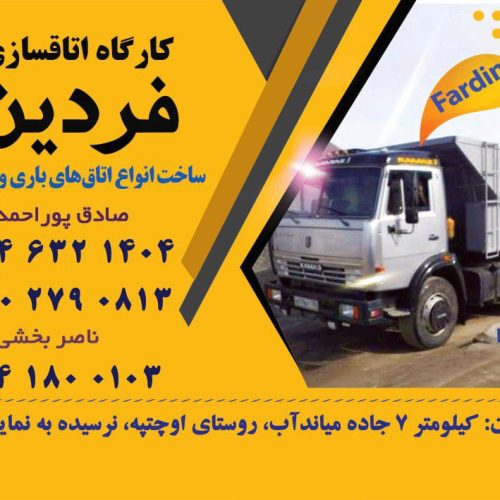 اتاق سازی فردین