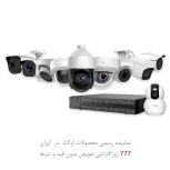 فروش ونصب دوربین مداربسته و دزدگیراماکن