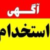 دعوت به همکاری