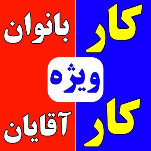 استخدام فوری