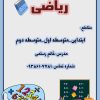 تدریس خصوصی ریاضی
