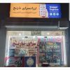 استخدام نیروی خانم یا آقا جهت کار دراسنپ مارکت