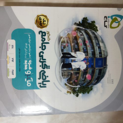 کتاب ریاضی جامع