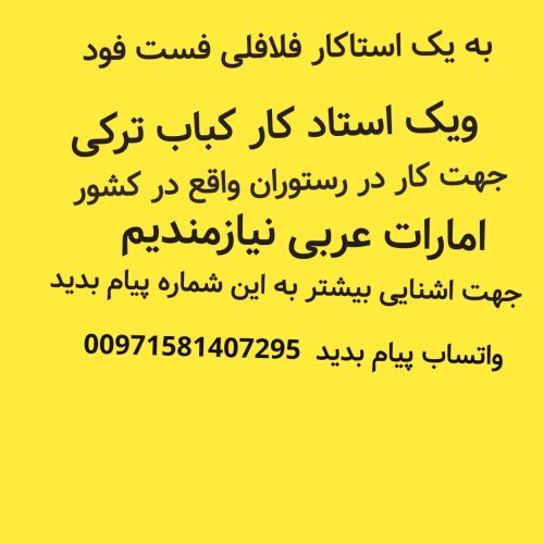 استاد کار فلافلی و فسفود و استاد کار کباب ترکی