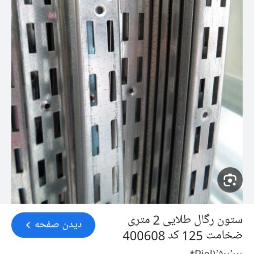 فروش رگال و پایه رگال مغازه