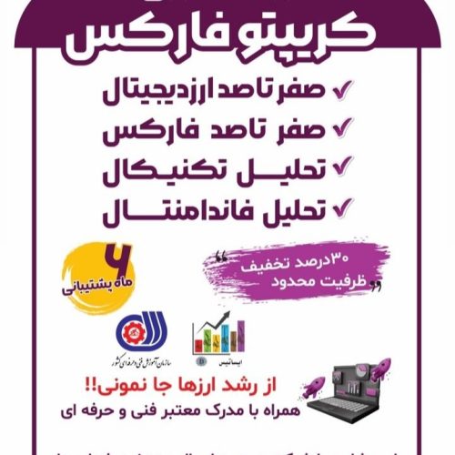 دوره حضوری کریپتو فارکس