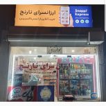 استخدام خانم یا آقا جهت تکمیل  کادر فروش اسنپ مارکت