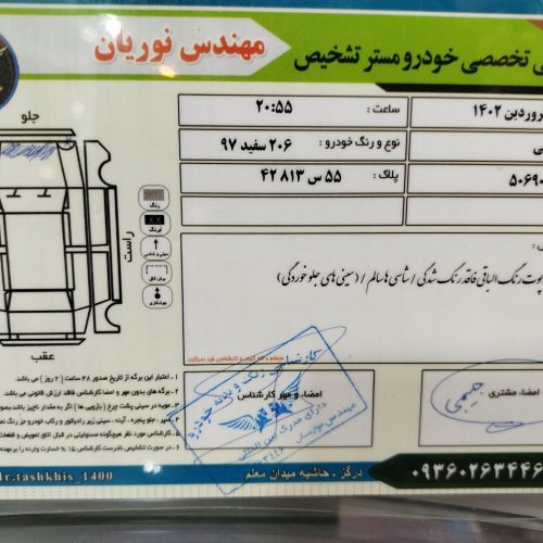 پژو 206 تیپ 2 مدل 97