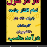 کسب درآمد خانگی بافروش محصول ازتولیدی