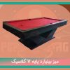 فروش میز بیلیارد