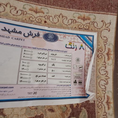 3 تخته فرش 12 متری مشهد