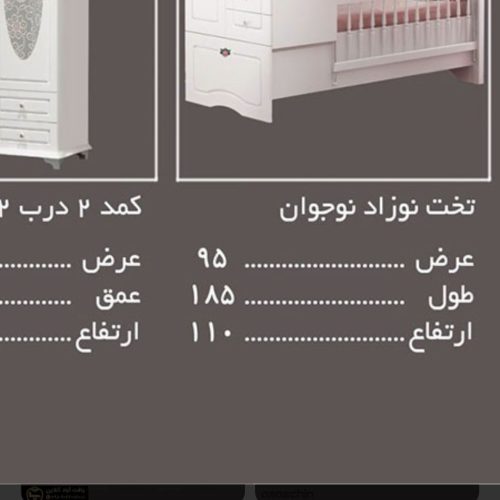تخت نوزاد و نوجوان بسیار زیبا