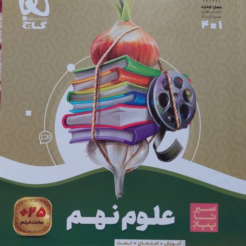 کتاب کار نهم 1402_1403