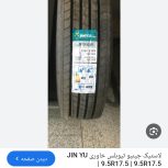 لاستیک جینیو235/75R17.5