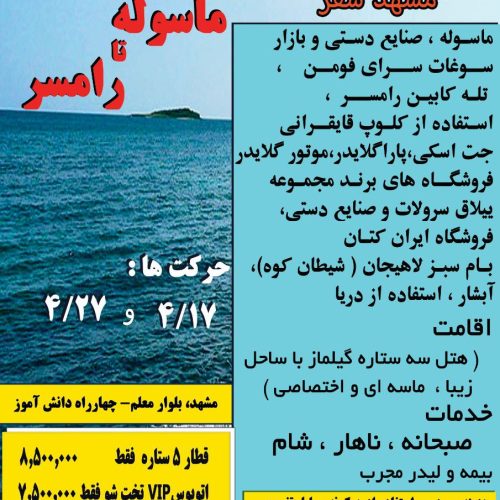 تور گروهی (مشهد سفر)