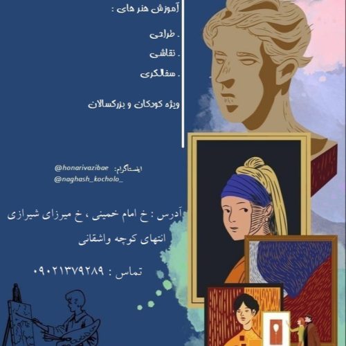 برگزاری کلاس های هنری نقاشی کودکان و سفالگری