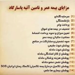 کارشناس بیمه پاسارگاد کد 2457