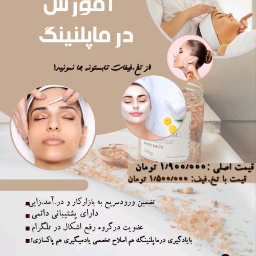 اموزش اصلاح تخصصی درماپلنینگ