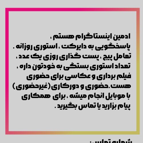 ادمین اینستاگرام هستم