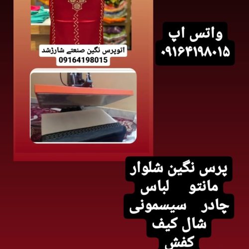 پرس نگین   چاپ حرارتی موجوده